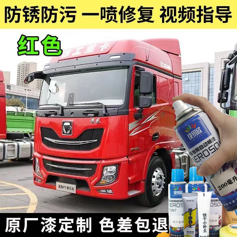 徐工汉风P7红色专用车漆划痕修复自喷漆绿色油漆防锈快干补漆套装