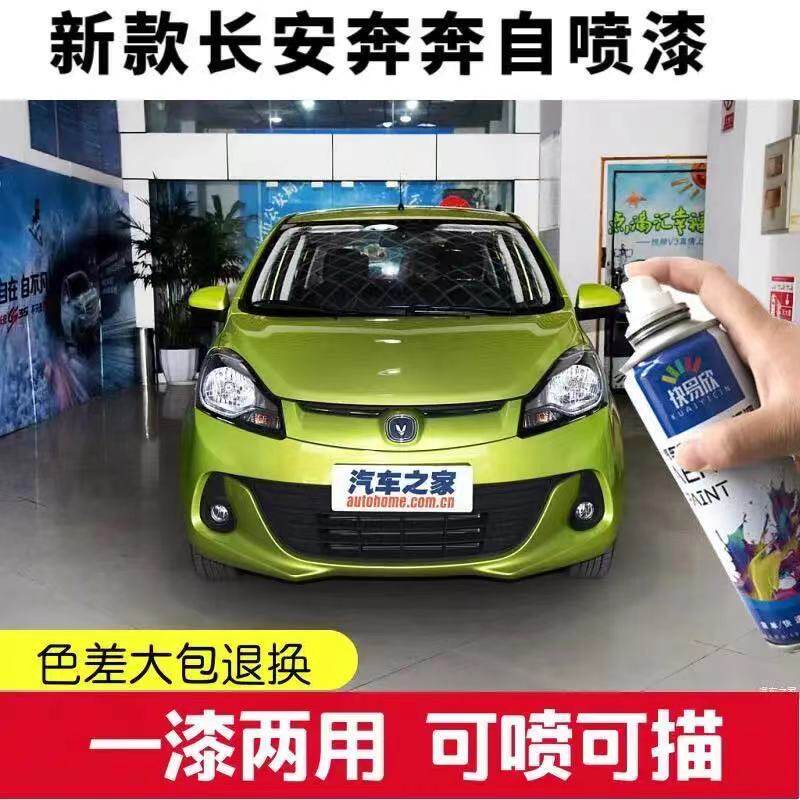 长安奔奔E-Star苹果绿自喷漆白色红色补漆笔划痕修复防锈漆手喷漆