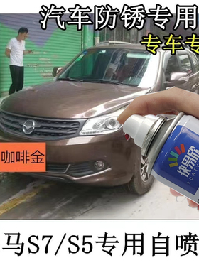 海马s7s5咖啡金专用自喷漆原车漆维也纳金紫色汽车划痕修复手喷漆
