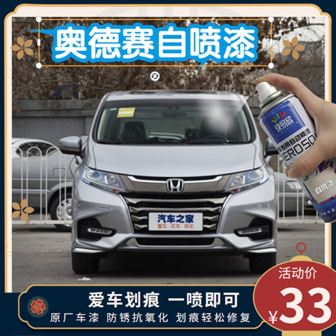 适用本田奥德赛修补漆笔车漆划痕修复星月白冰河银星空蓝手自喷漆