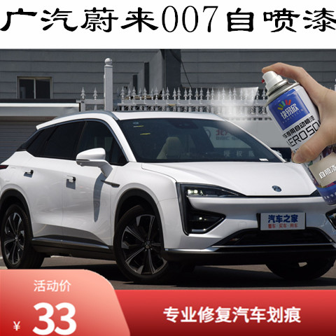 广汽蔚来007汽车漆剐蹭修补漆笔薄荷贝绿车身划痕修复神器自喷漆