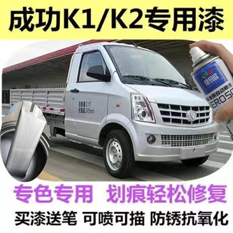 成功K1K2银色专用自喷漆K系剐蹭补漆笔划痕修复喷漆漆面修补套装