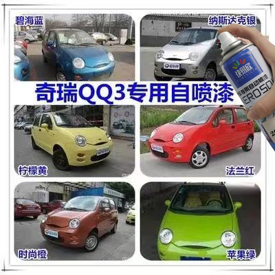 奇瑞qq3柠檬黄手喷漆银色剐蹭油漆法兰红汽车补漆笔橙色原厂车漆