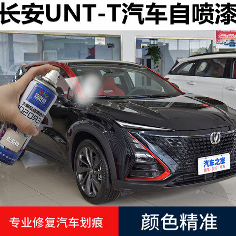 长安自喷漆原子灰黑色划痕修复