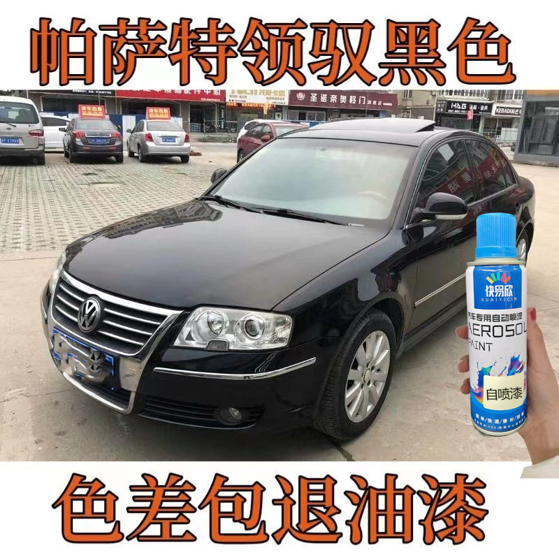 帕萨特领驭黑色原厂自喷漆防锈不掉色车漆划痕剐蹭修复补漆笔套装
