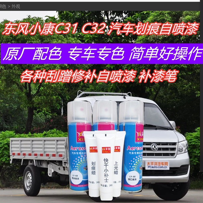 东风小康银色划痕修补自喷漆原厂