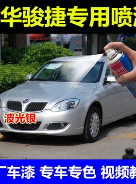 中华骏捷波光银专用自喷漆汽车宝石灰黑色划痕修复补漆手喷漆油漆