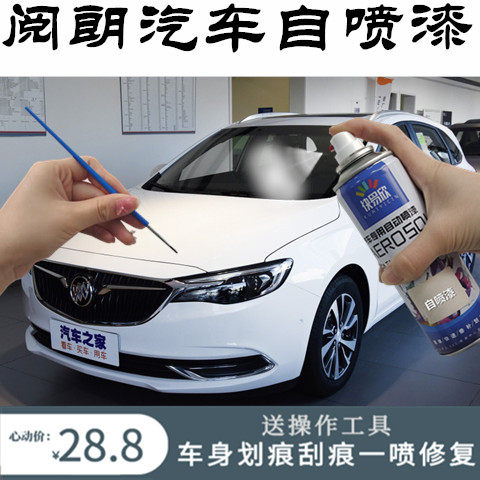 别克阅朗雪域白色原厂手喷漆汽车刮痕修补漆玛瑙红陨铁灰补漆套装