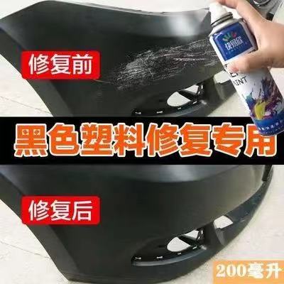 汽车保险杠塑料哑光黑色手喷漆划痕修补漆轮眉刮痕磨砂黑色自喷漆