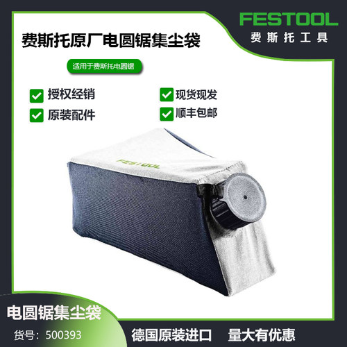 集尘袋费斯托粉尘过滤电圆锯配件