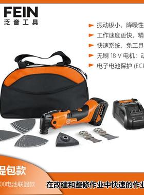 FEIN泛音AMM500锂电万用宝多功能切割机木工开孔开糟角磨电动工具