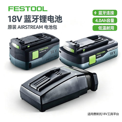 费斯托18V电钻电圆锯通用充电器