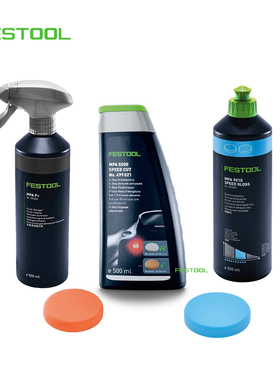 费斯托FESTOOL 汽车清洁抛光美容迅亮抛光蜡 清洁剂MPA 5000S