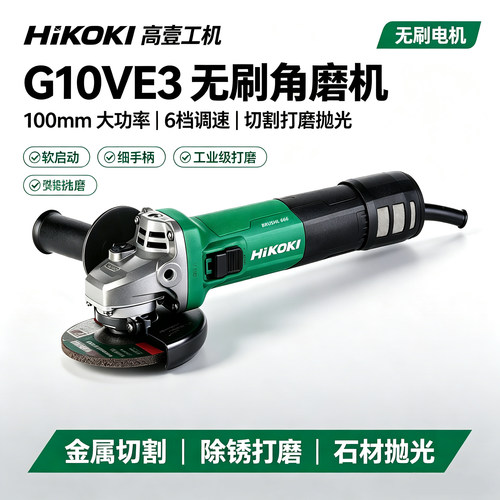 高壹工机G10VE3无刷大功率角磨机