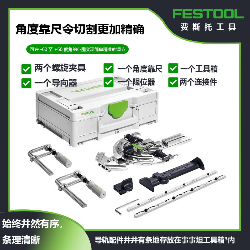 FESTOOL角度限位器延长件靠山