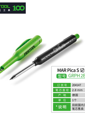 Festool费斯托工具MAR PICA记号笔家用划线小巧轻便标记笔铅笔
