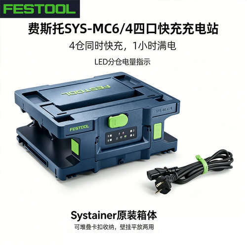 费斯托SYS-MC6/4四口快充站
