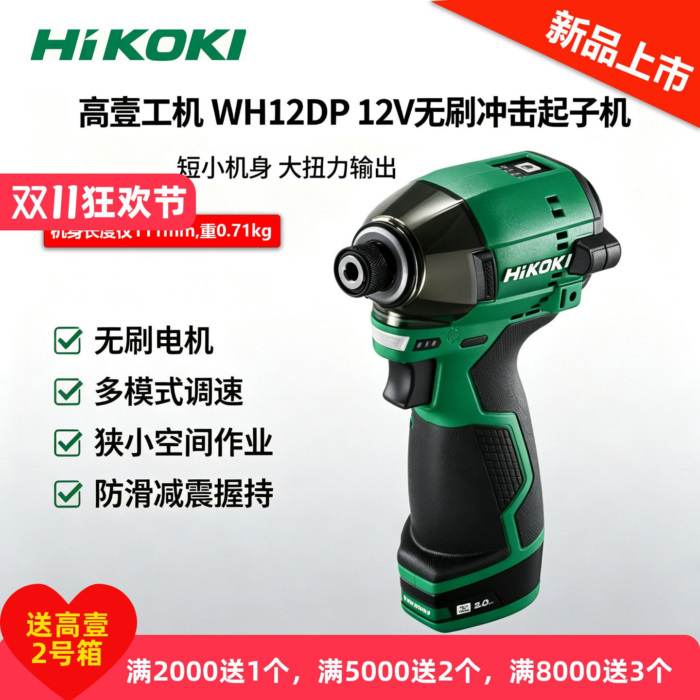 HiKOKI高壹工机WH12DP无刷冲击起子机家用锂电脉冲电动螺丝刀电钻
