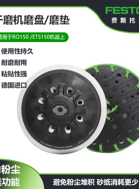 费斯托6寸17孔干磨机磨垫圆托盘吸盘汽车打磨砂纸5号砂纸粘盘D150