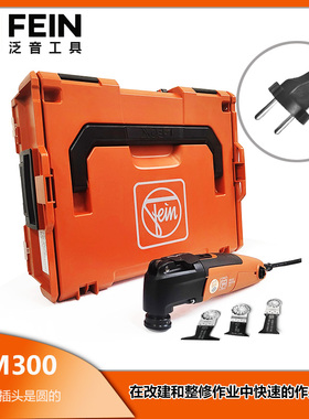 德国fein泛音MM300瓷砖水泥大理石切割开孔插电万用宝电动工具700