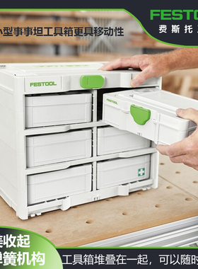 festool费斯托家用工具箱套装多功能维修配件五金s号