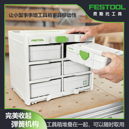festool费斯托家用工具箱套装多功能维修配件五金s号
