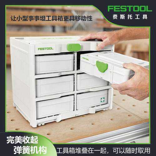 FESTOOLS号工具箱堆叠收纳箱