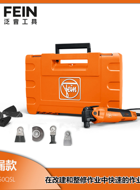 德国制造原装Fein泛音FMM350QSL切割振动打磨机万用宝多功能机