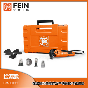 Fein泛音FMM350QSL切割振动打磨机万用宝多功能机 德国制造原装