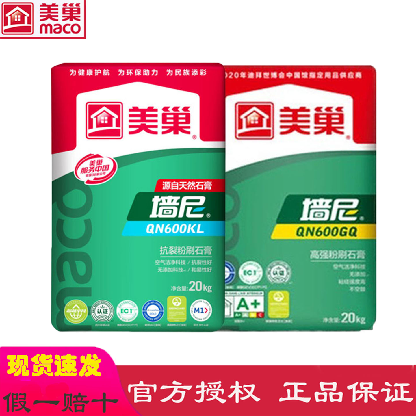 美巢墙尼环保底层找平建筑用袋装