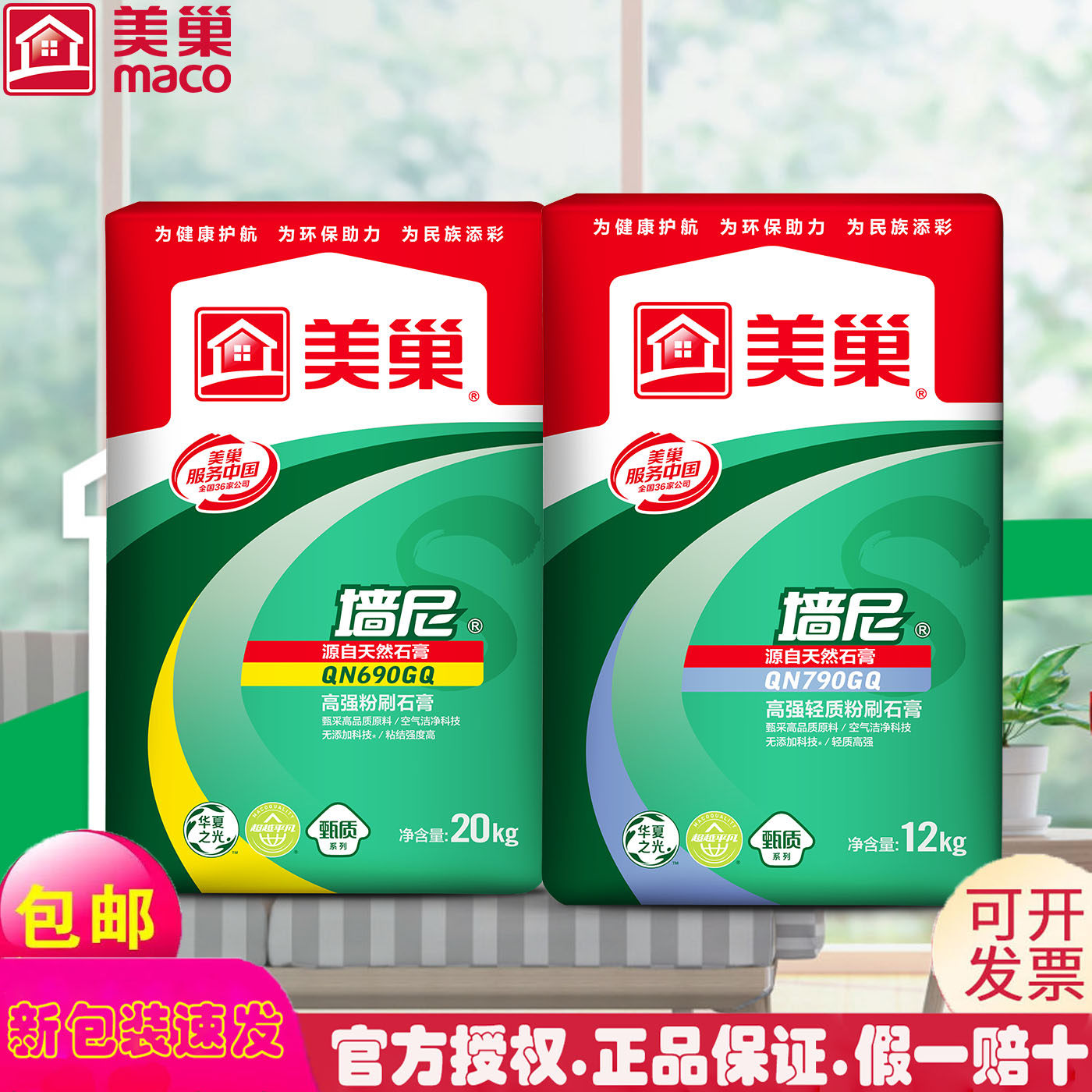 美巢官方内墙高强轻质粉刷石膏耐水防水抗裂找平墙尼家用690790GQ