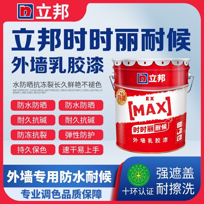 立邦时时丽耐候耐晒外墙乳胶漆室外乳胶漆环保漆涂料防水可调色