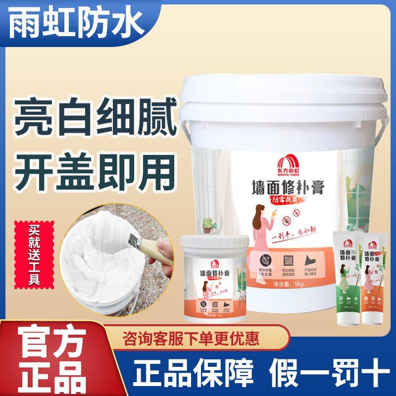 雨虹墙面修补膏防潮防霉修复神器家用白色裂缝墙缝补墙膏新腻子粉,基础建材,墙面修补膏,淘宝优惠券,粉丝福利购,淘宝优惠卷