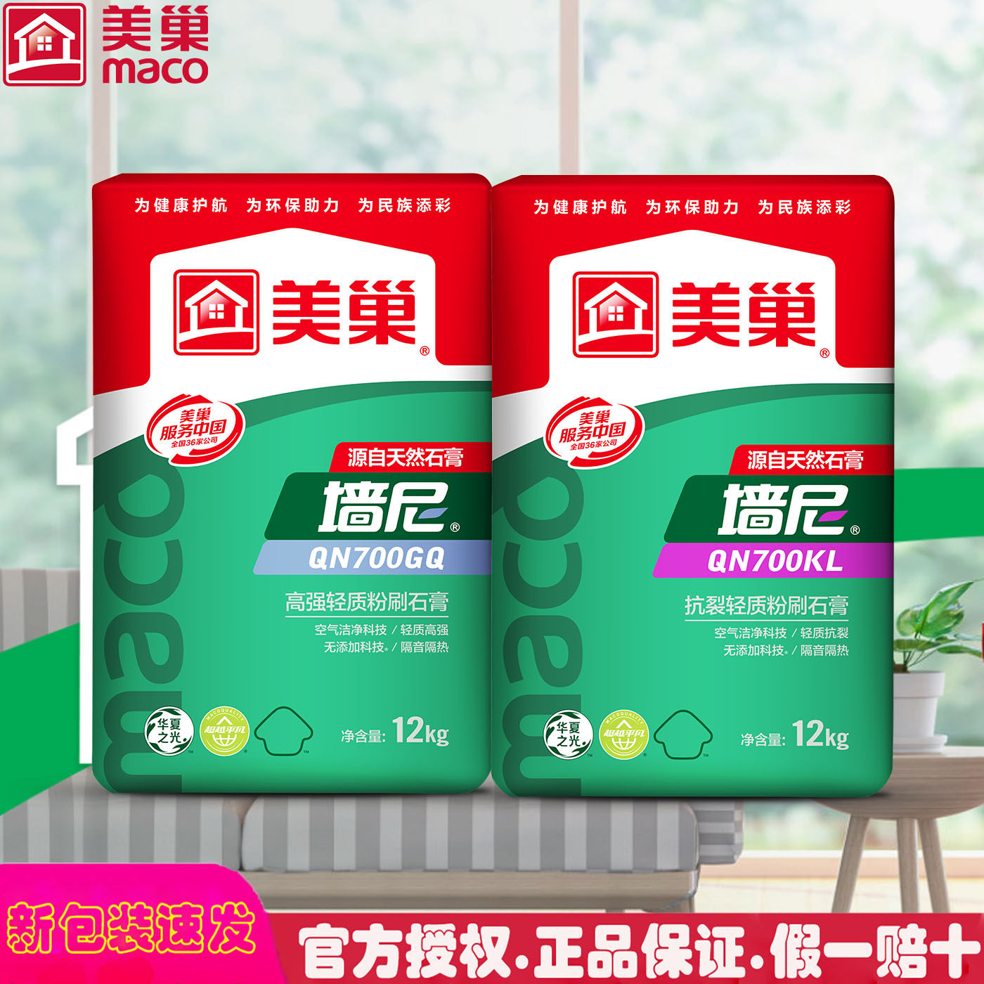 美巢官方内墙高强轻质粉刷石膏耐水抗裂找平家用墙尼QN700GQ700KL