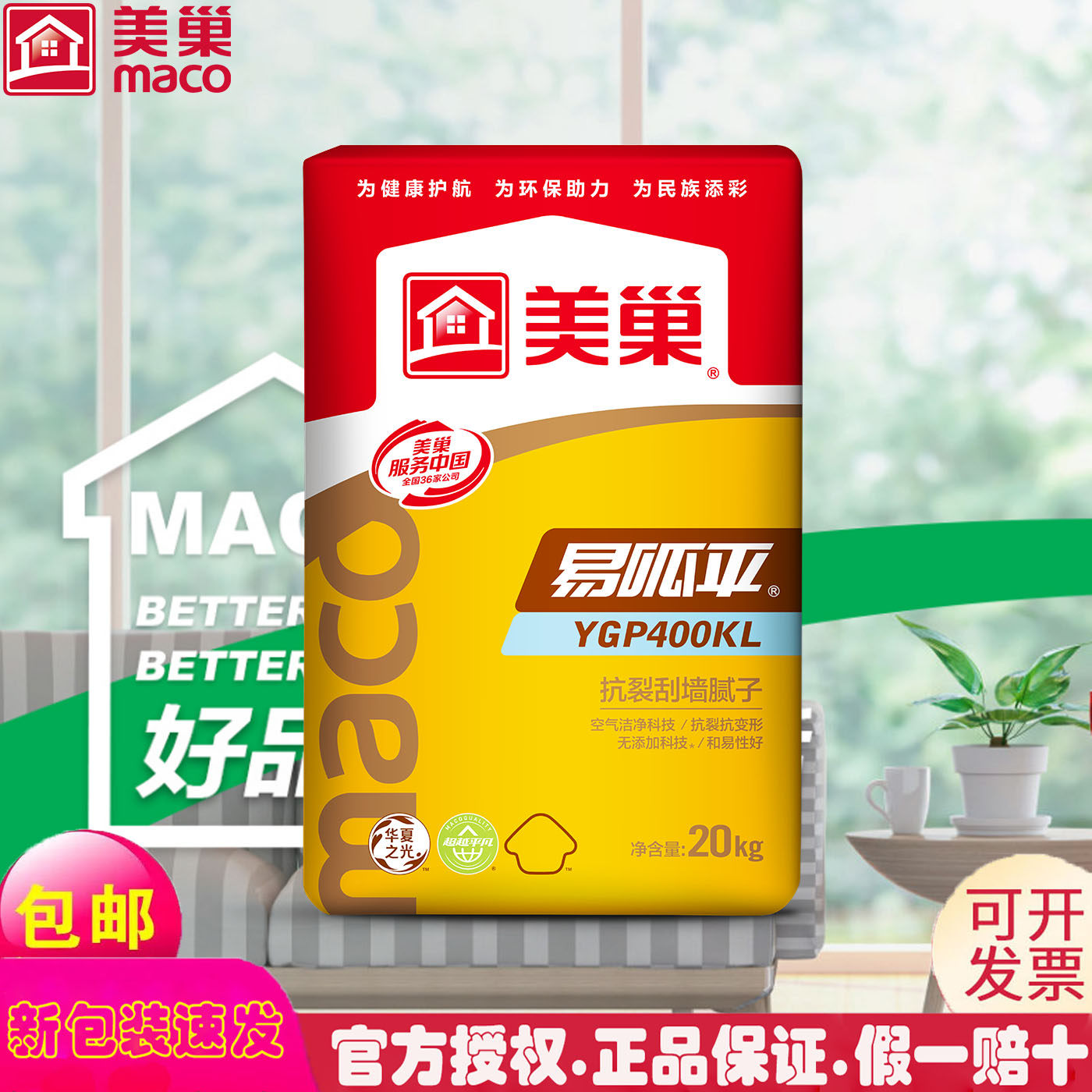 美巢官方授权店品质保证400KL图片