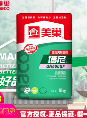 美巢官方嵌缝石膏粉高强耐水防水成品底层抗裂找平墙尼QN600QF