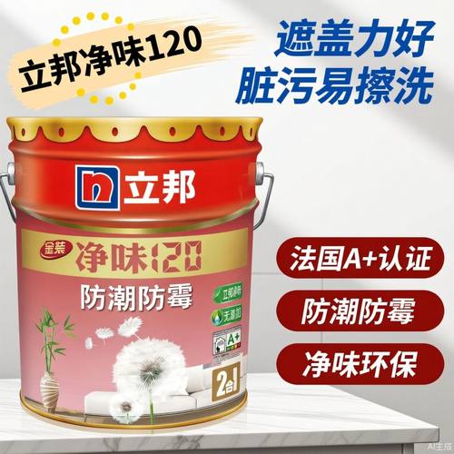立邦净味120二合一内墙乳胶漆