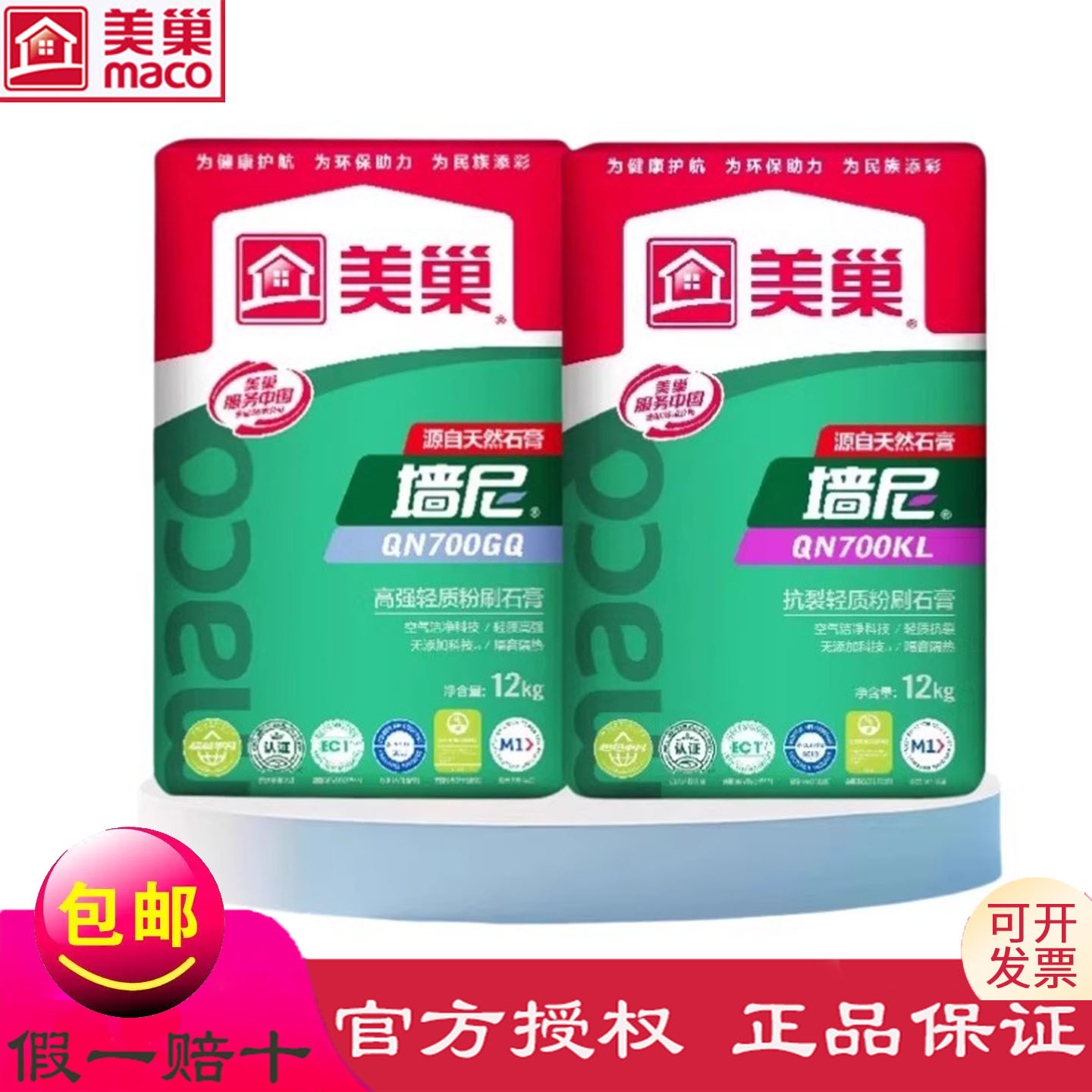 美巢官方认证店保证700KL700GQ
