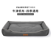 牛津布狗窝猫窝四季 通用防撕咬狗垫子耐抓耐磨防水春夏狗床