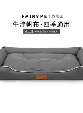牛津布狗窝猫窝四季通用防撕咬狗垫子耐抓耐磨防水春夏狗床