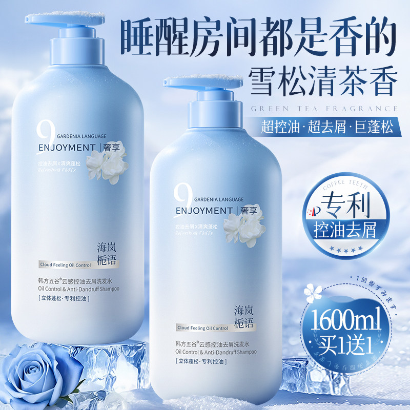 洗发水控油蓬松去屑止痒膏发露女男士氨基酸修护套装官方品牌正品