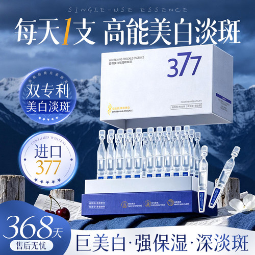 韩方五谷次抛精华美白淡斑提亮