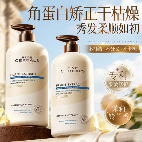 护发素修护干枯毛躁防断韩方五谷