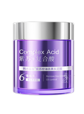 HF 紫苏控油去黑头泥膜150g（紫）勿删