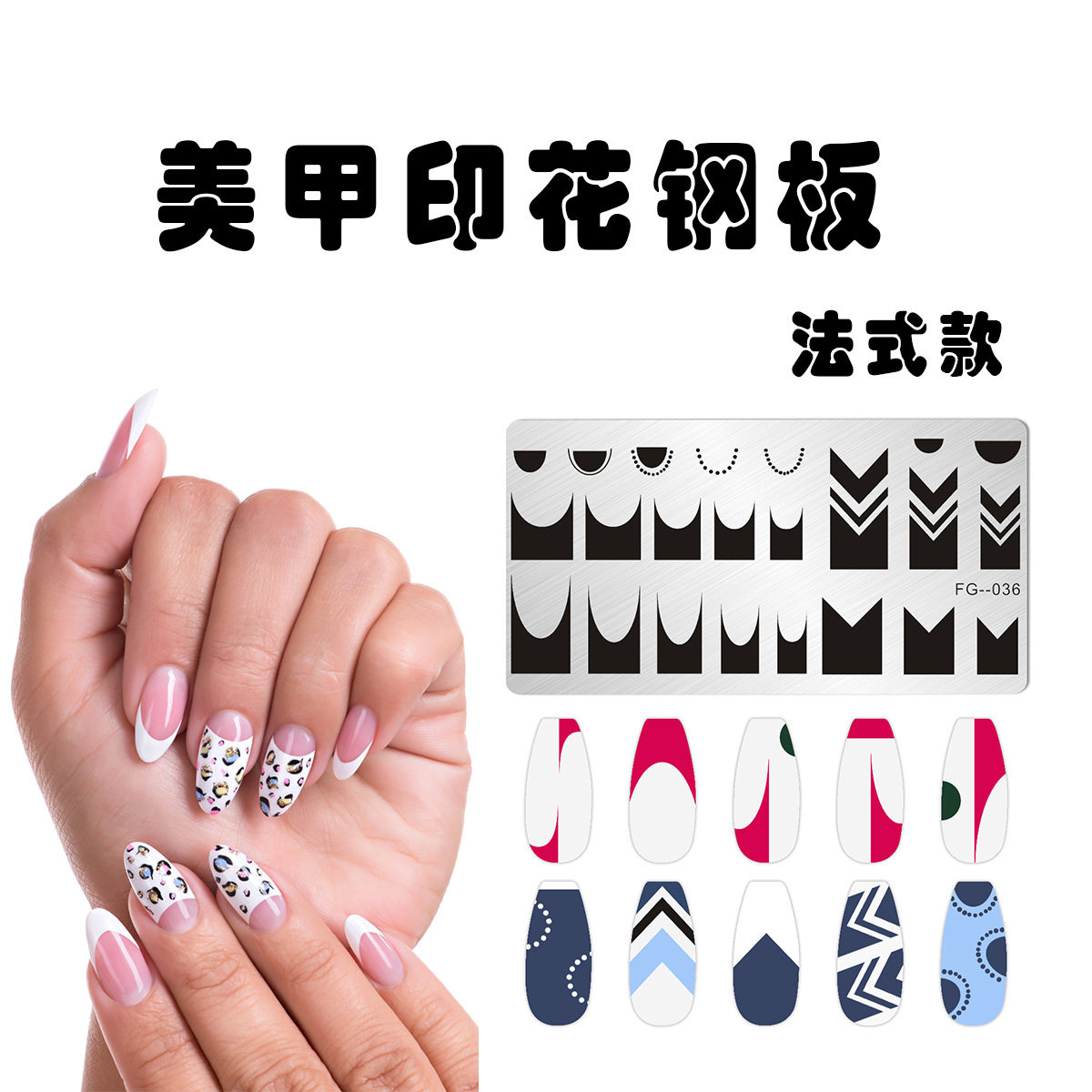美甲转印印花模板印花指甲油钢板法式模板长方形彩绘印章工具