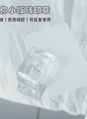 美甲透明转印章小板砖印章带盖美甲印花法式甲印章工具带刮板