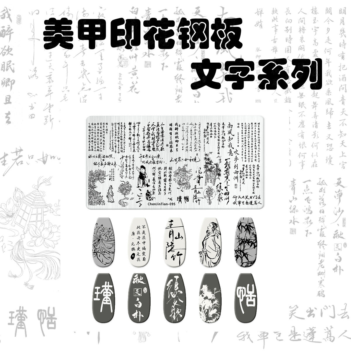热款美甲不锈钢蓝膜钢板欧美英文美甲工具