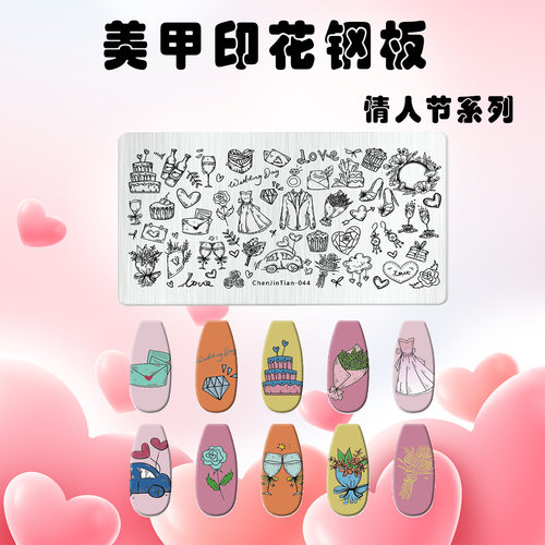 2024新款美甲钢板情人节心形爱心love情人不锈钢美甲印花钢板