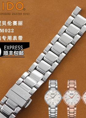 美度表带钢带贝伦赛丽M022207A原装手表链凹口手表链18-16mm钢链