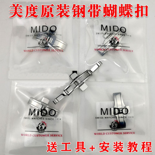 Mido/美度蝴蝶扣钢带扣质保3年